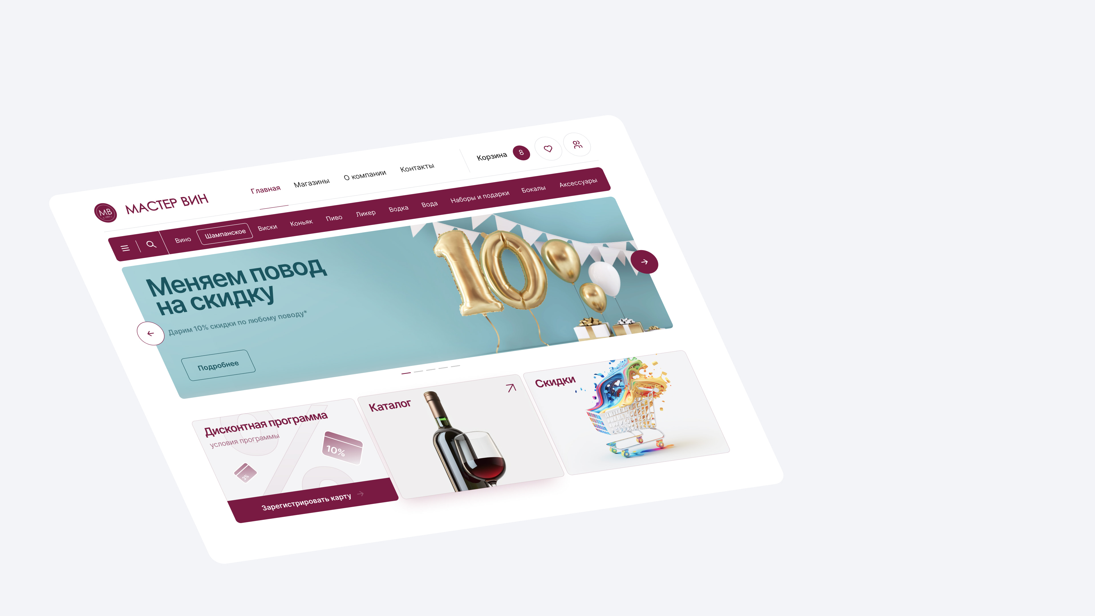 Редизайн сайта для cети фирменных магазинов алкогольной продукции